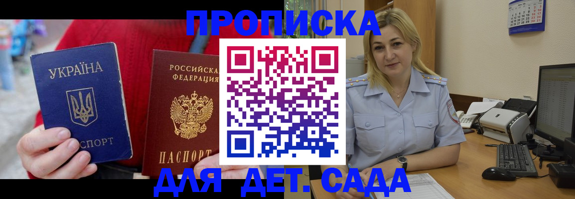 временная регистрация 2025 в Малгобеке
